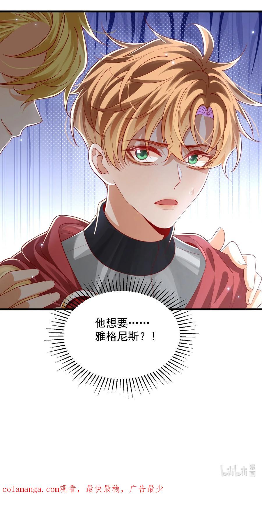 《恶役王子驯服勇者中》025 危机！阿歇克的未婚妻来了！ 第34页