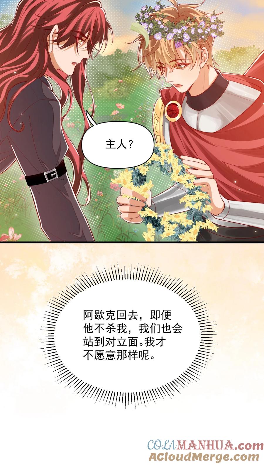 《恶役王子驯服勇者中》025 危机！阿歇克的未婚妻来了！ 第19页