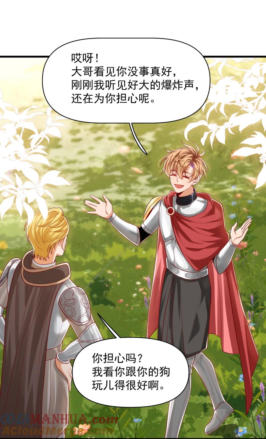 《恶役王子驯服勇者中》025 危机！阿歇克的未婚妻来了！ 第27页