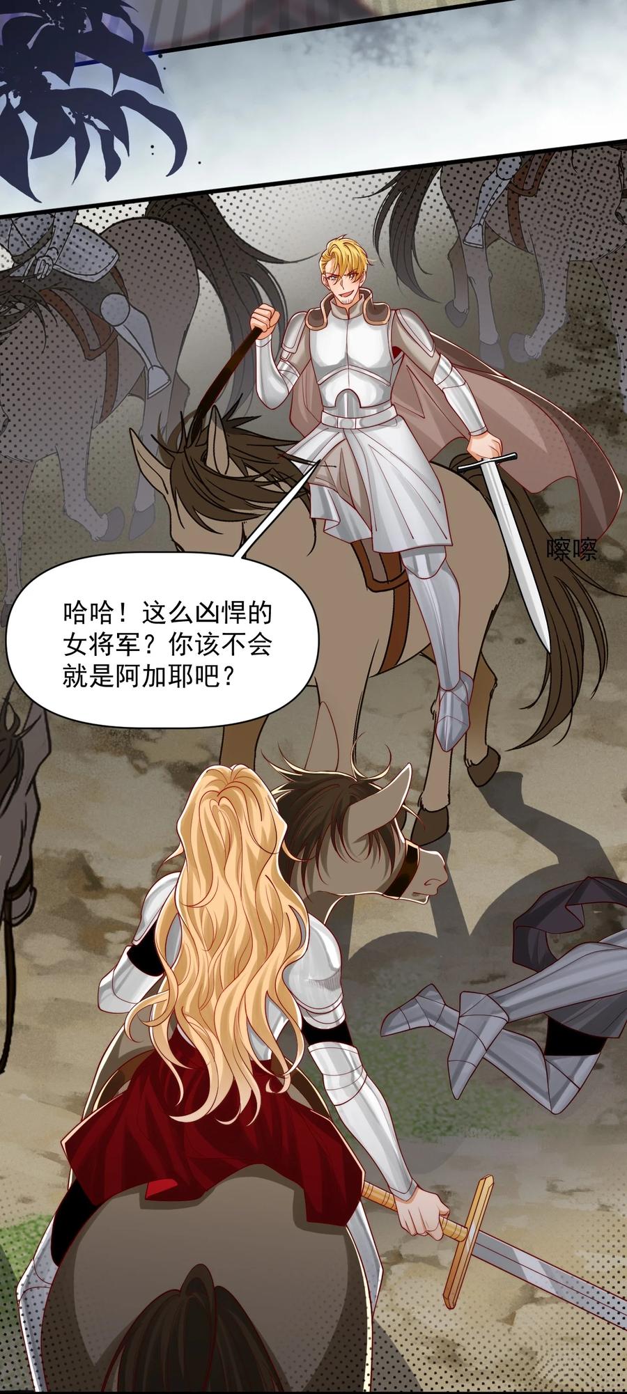 《恶役王子驯服勇者中》025 危机！阿歇克的未婚妻来了！ 第4页