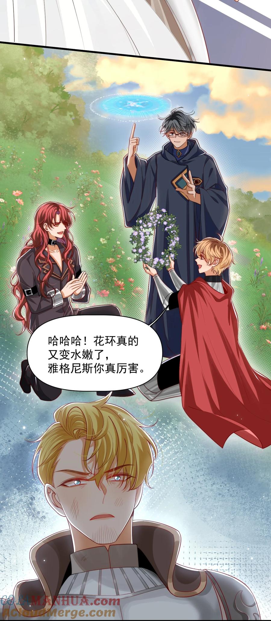 《恶役王子驯服勇者中》025 危机！阿歇克的未婚妻来了！ 第25页