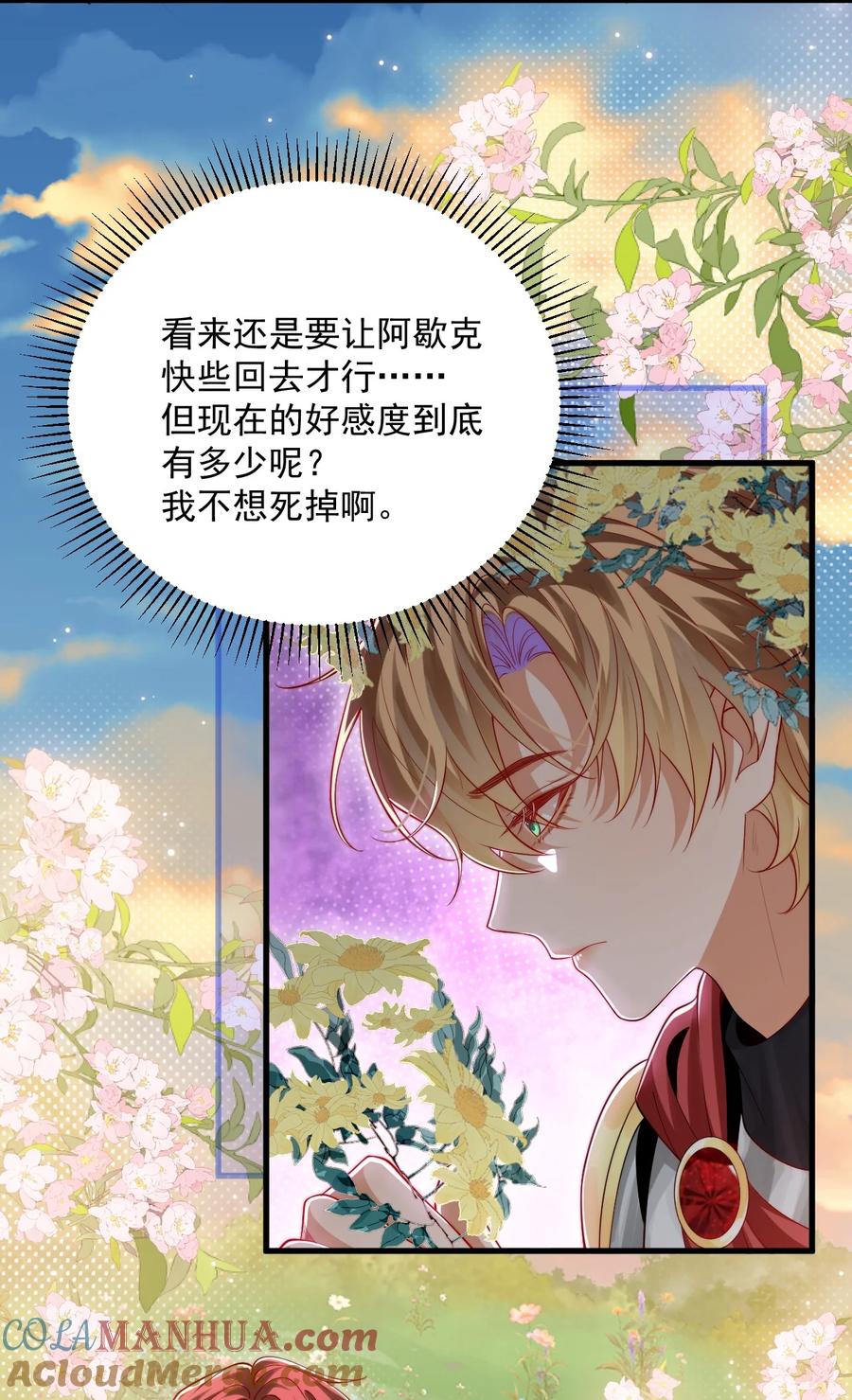 《恶役王子驯服勇者中》025 危机！阿歇克的未婚妻来了！ 第15页