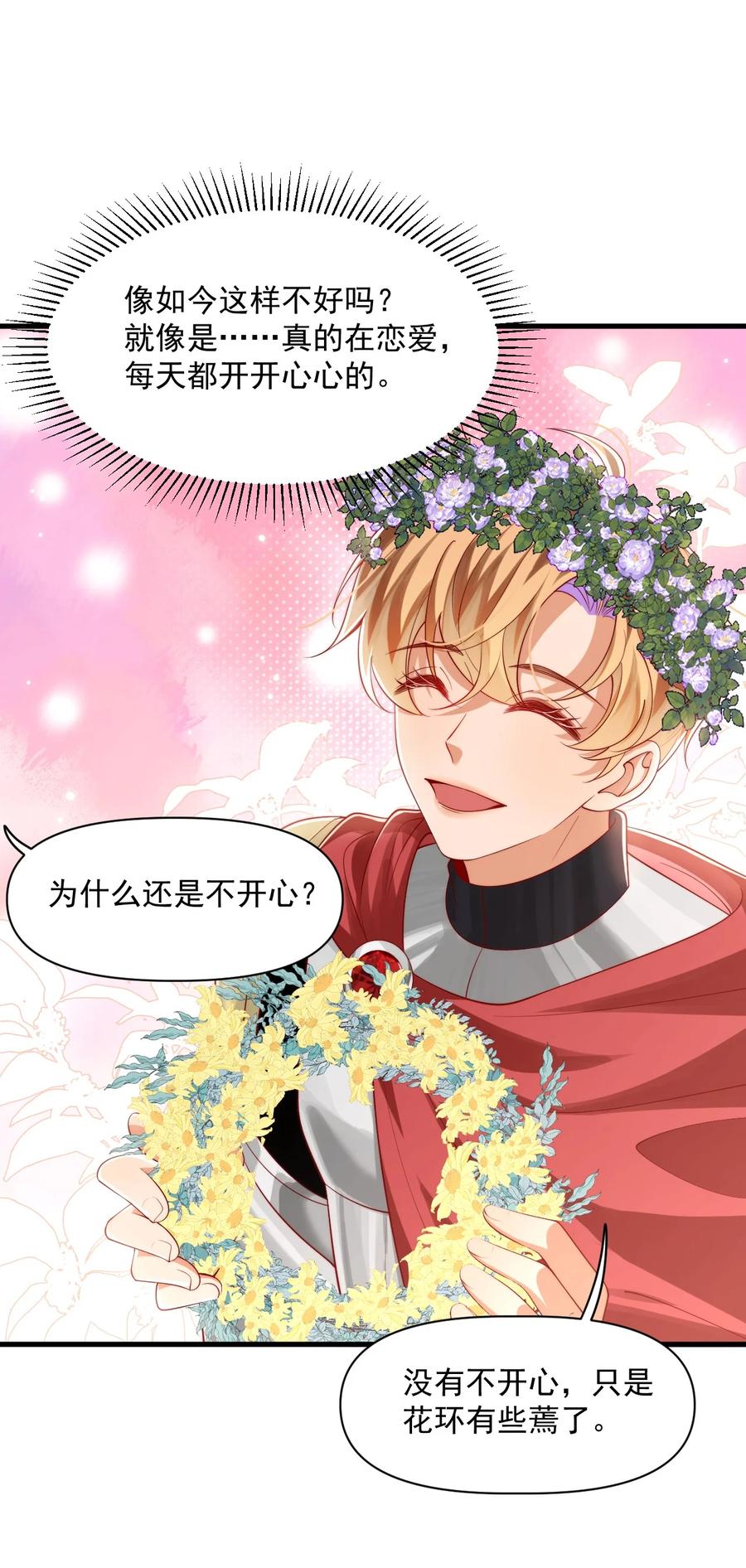 《恶役王子驯服勇者中》025 危机！阿歇克的未婚妻来了！ 第20页