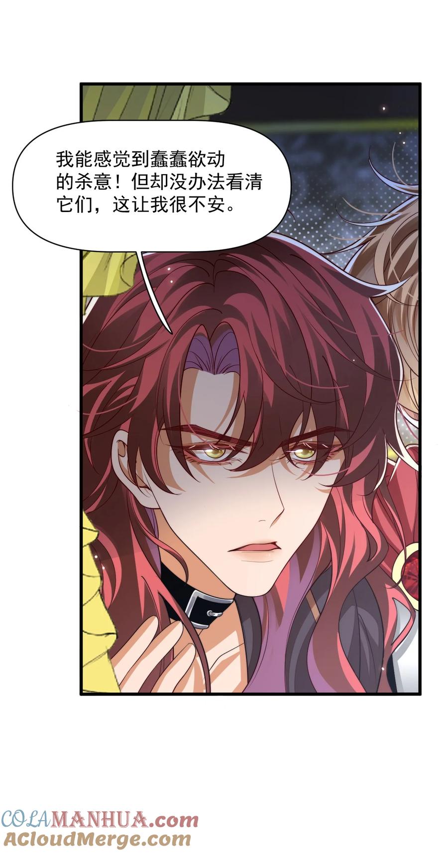 《恶役王子驯服勇者中》026 我会保护主人 第9页