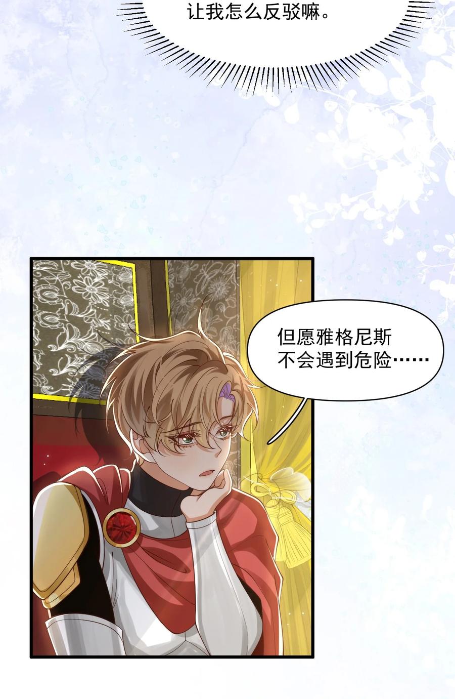 《恶役王子驯服勇者中》026 我会保护主人 第4页