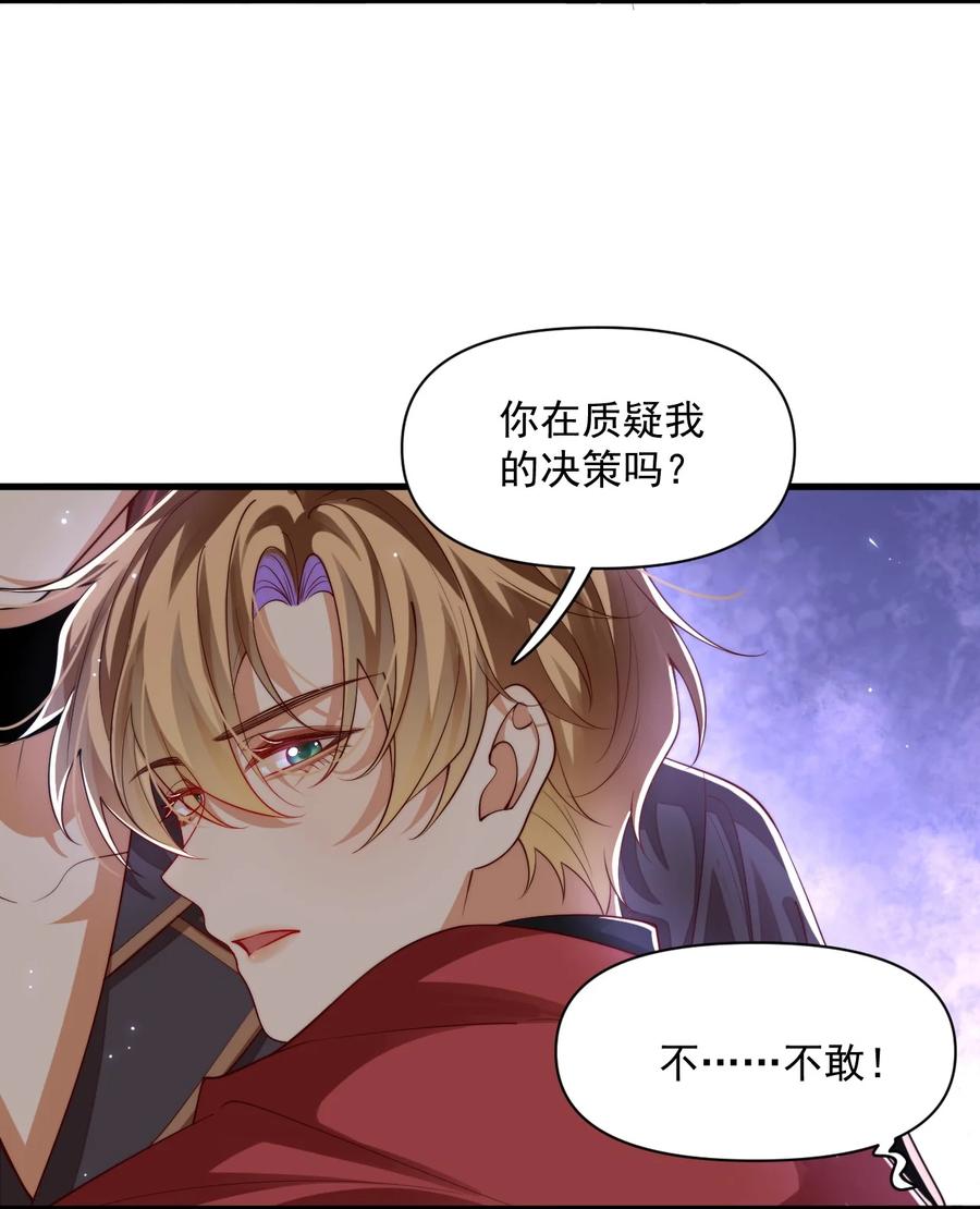 《恶役王子驯服勇者中》026 我会保护主人 第28页