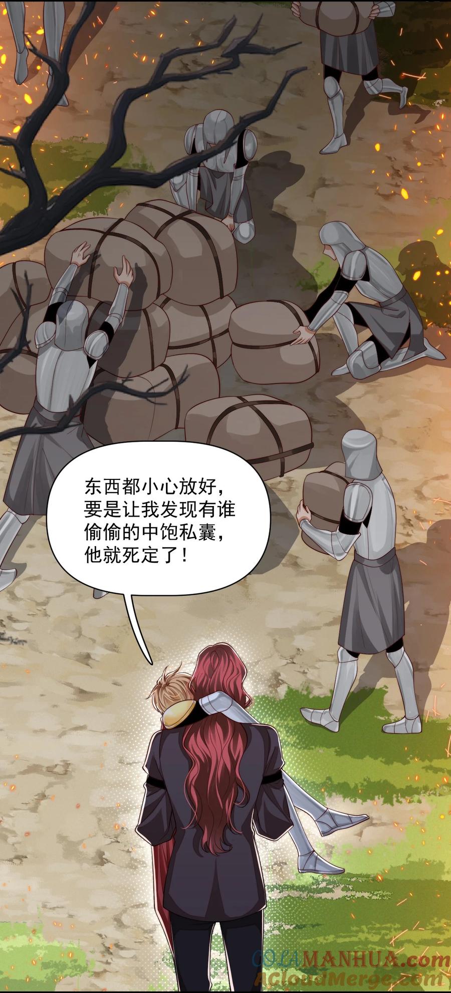《恶役王子驯服勇者中》026 我会保护主人 第29页