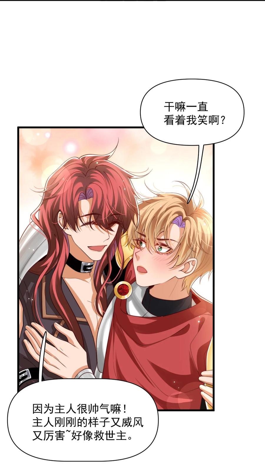 《恶役王子驯服勇者中》026 我会保护主人 第30页
