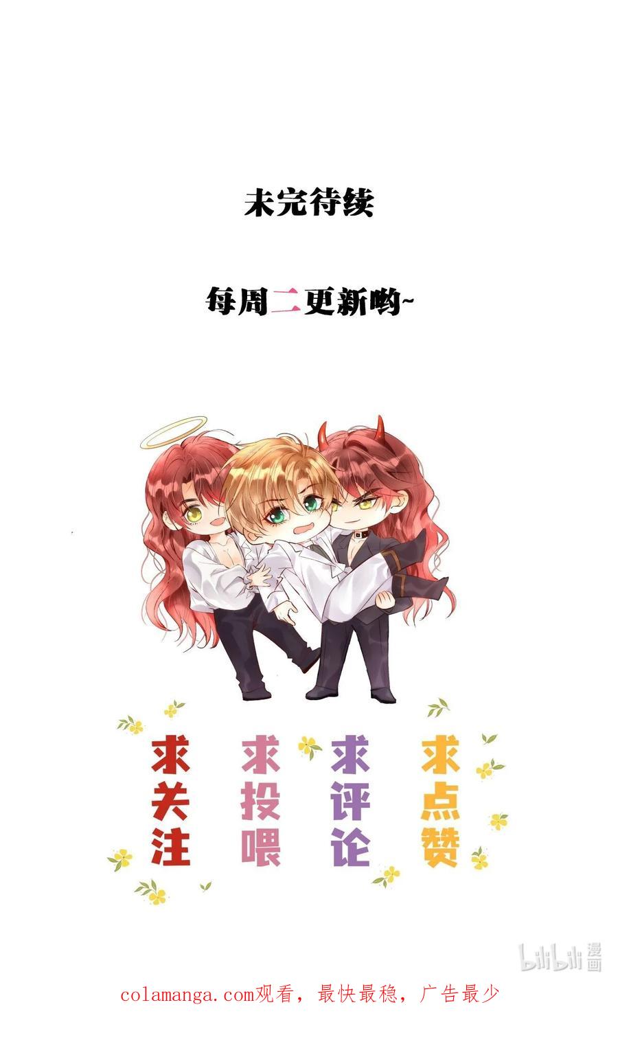 《恶役王子驯服勇者中》026 我会保护主人 第36页