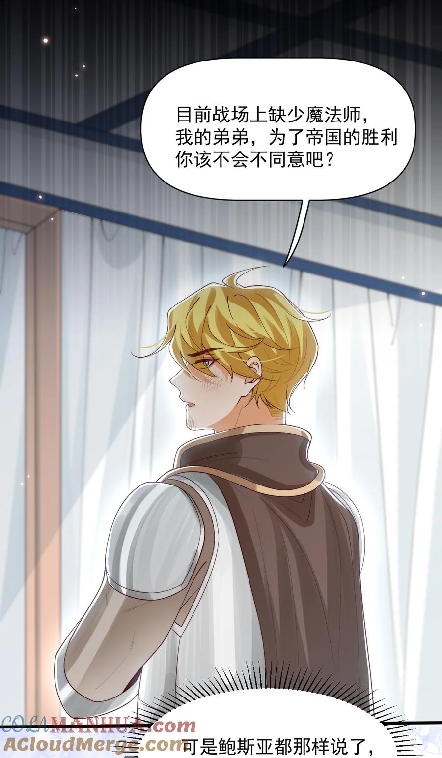 《恶役王子驯服勇者中》026 我会保护主人 第3页