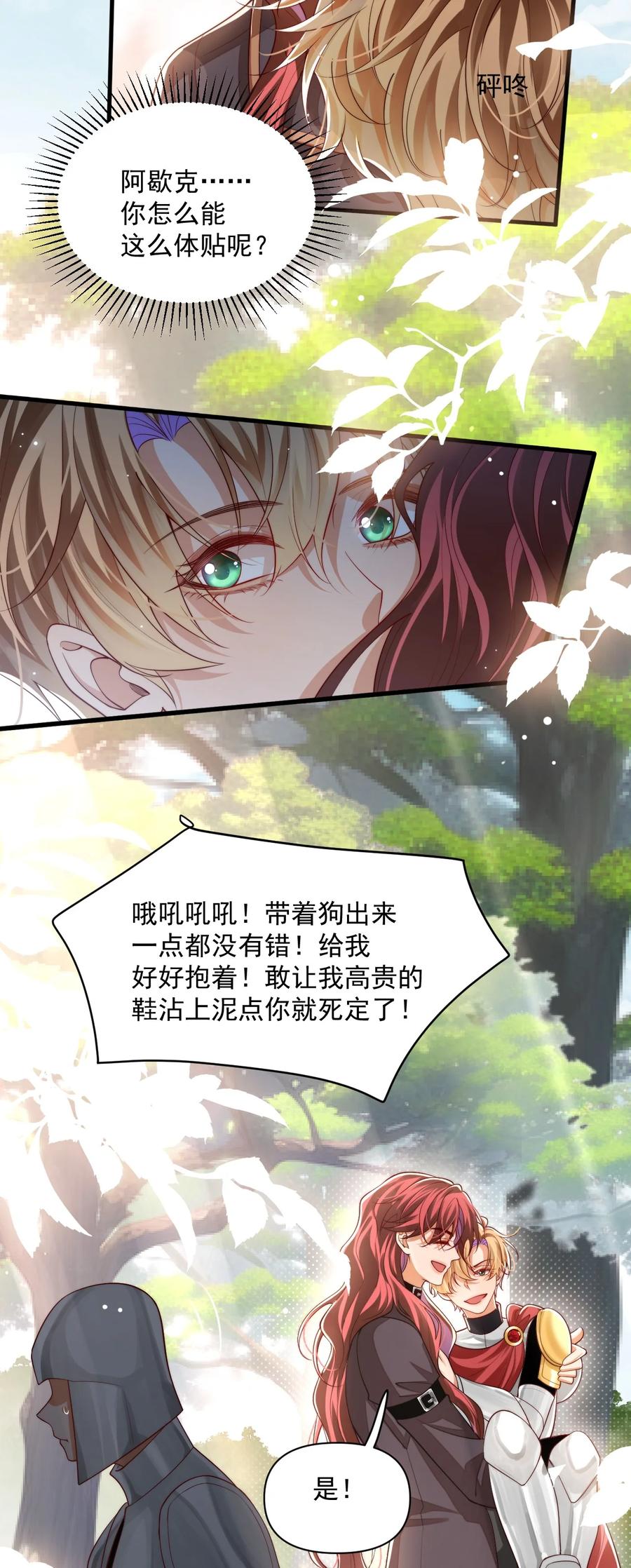 《恶役王子驯服勇者中》026 我会保护主人 第20页