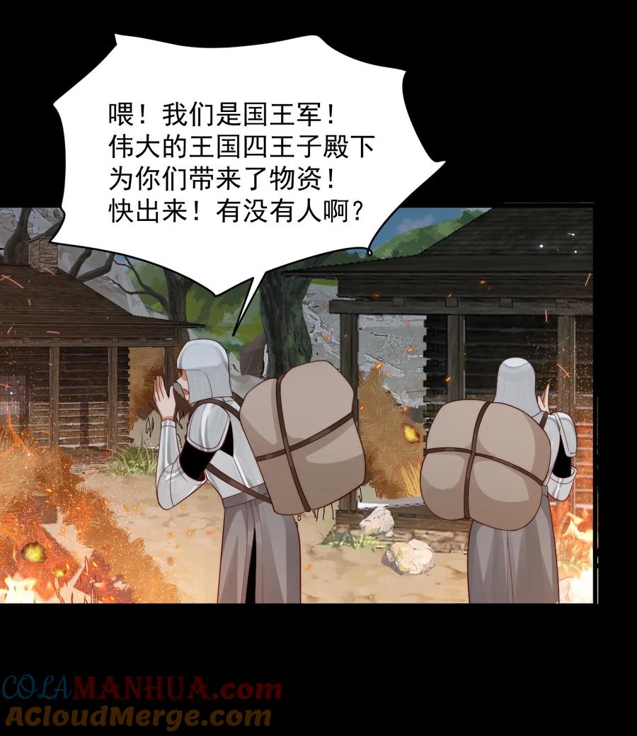 《恶役王子驯服勇者中》026 我会保护主人 第23页