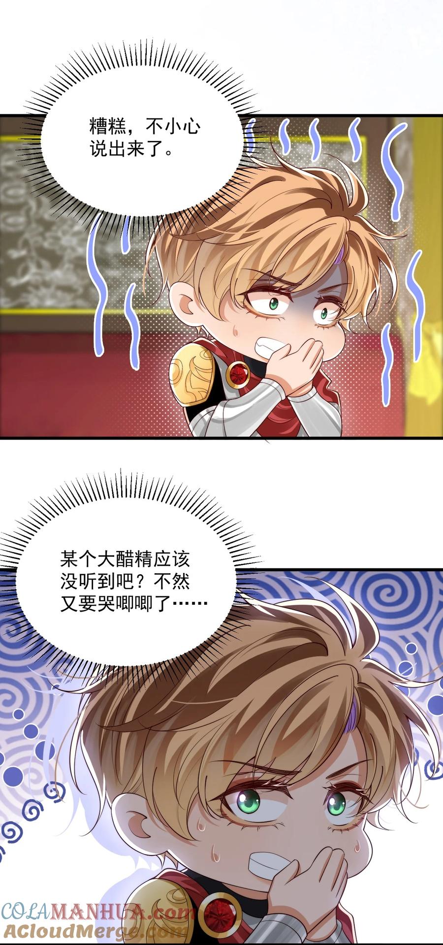 《恶役王子驯服勇者中》026 我会保护主人 第5页