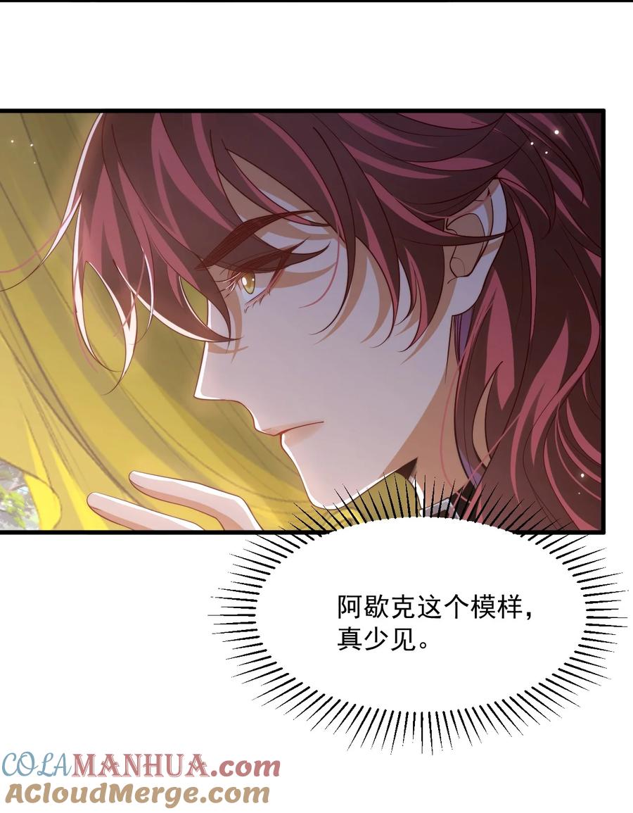 《恶役王子驯服勇者中》026 我会保护主人 第7页
