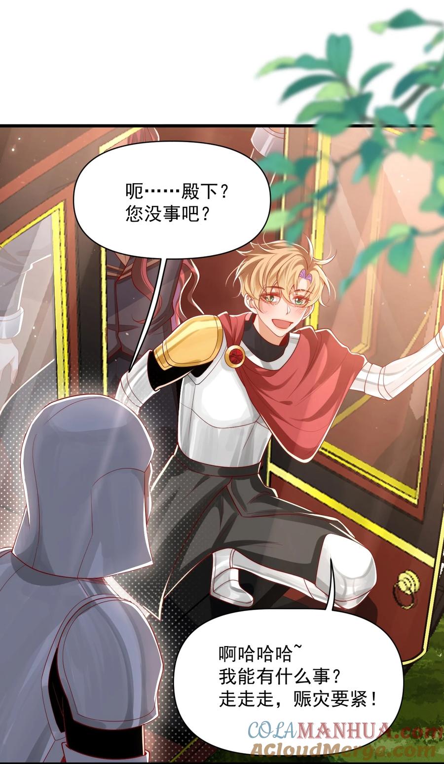 《恶役王子驯服勇者中》026 我会保护主人 第15页