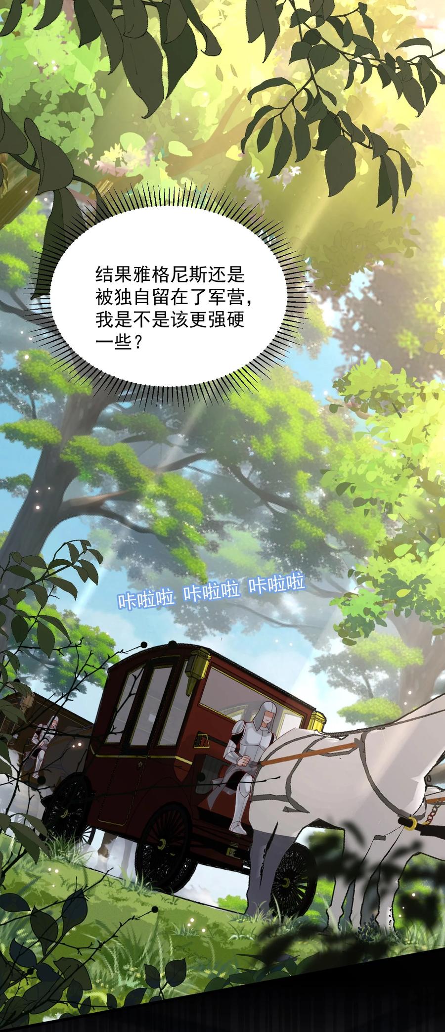 《恶役王子驯服勇者中》026 我会保护主人 第2页