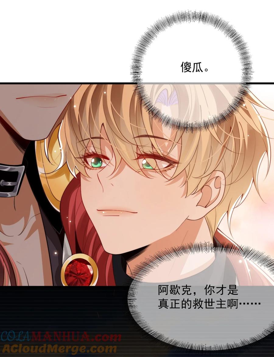 《恶役王子驯服勇者中》026 我会保护主人 第31页
