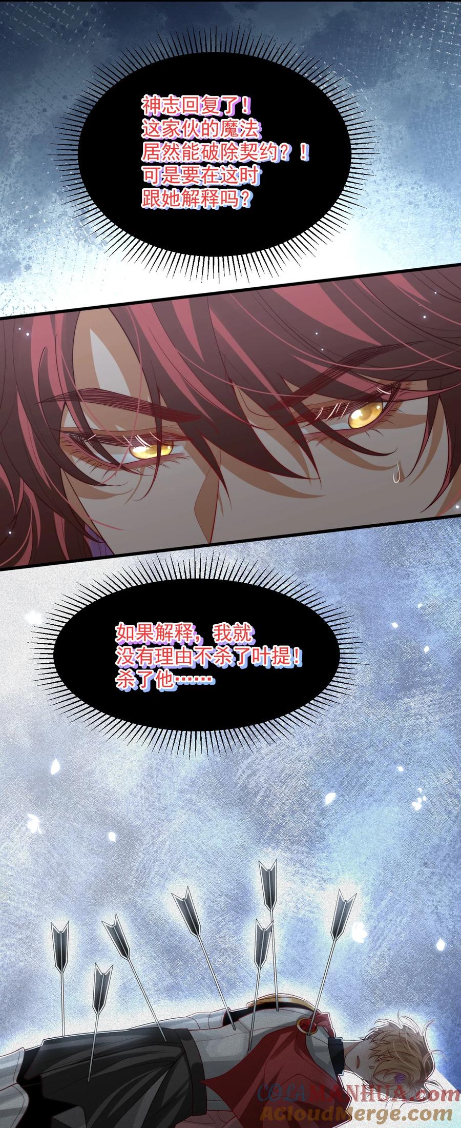 《恶役王子驯服勇者中》027 杀了叶提！ 第21页