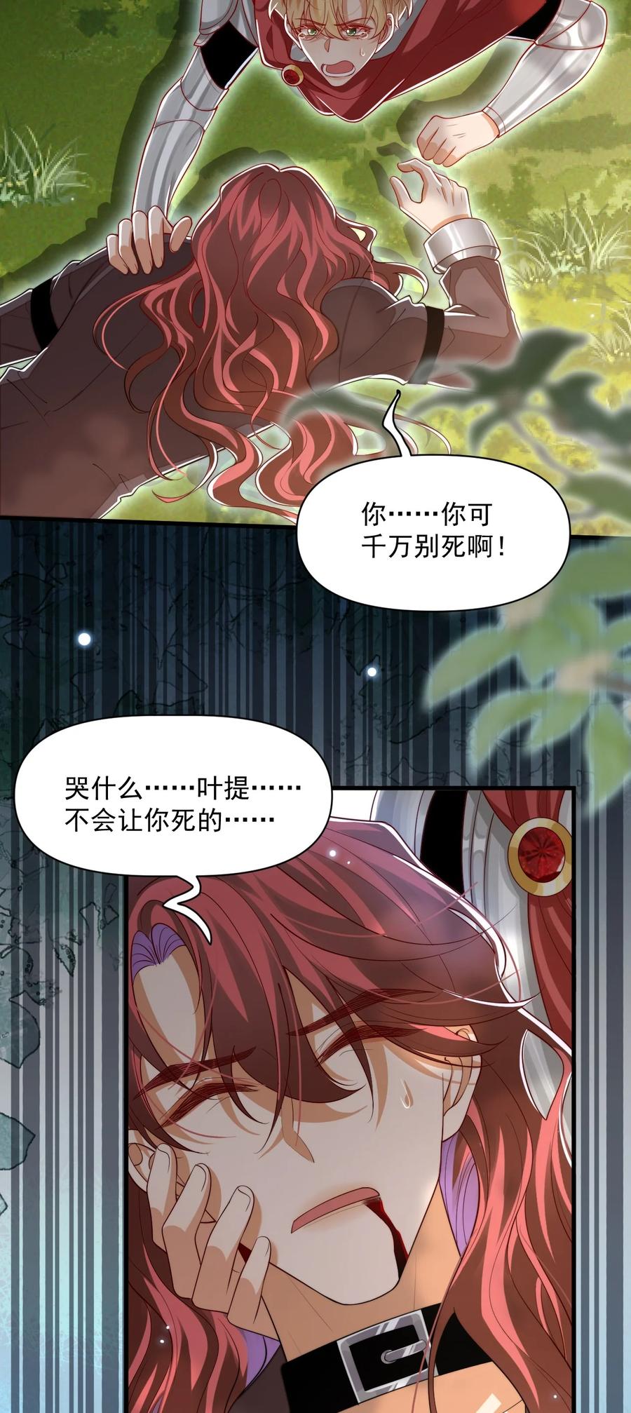 《恶役王子驯服勇者中》027 杀了叶提！ 第30页