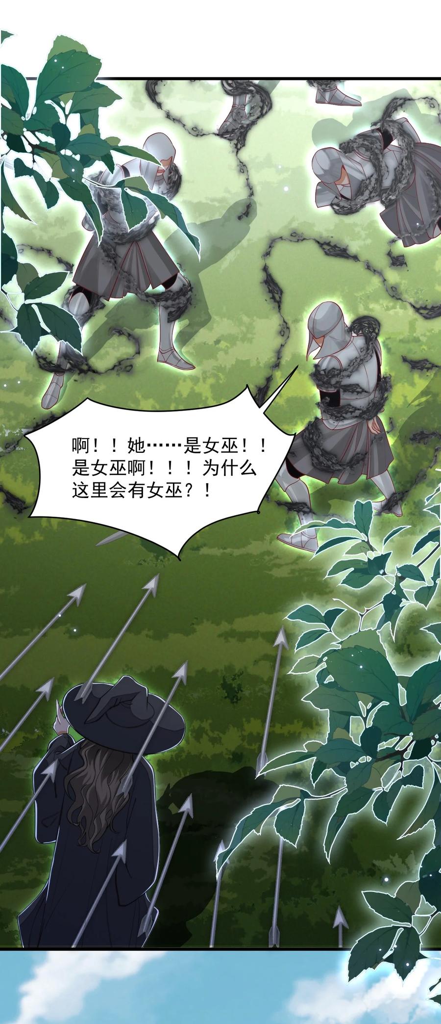 《恶役王子驯服勇者中》027 杀了叶提！ 第10页