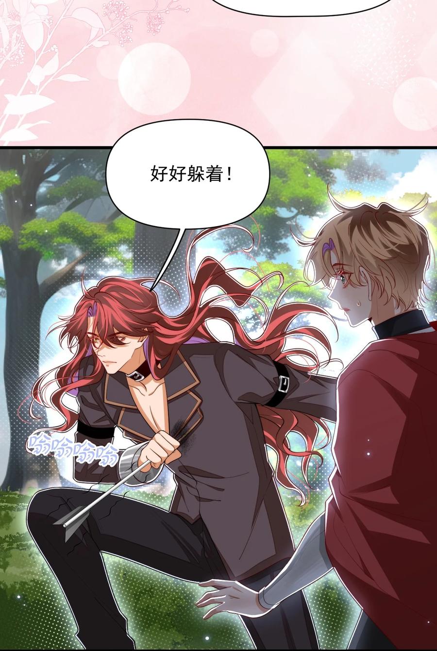 《恶役王子驯服勇者中》027 杀了叶提！ 第20页