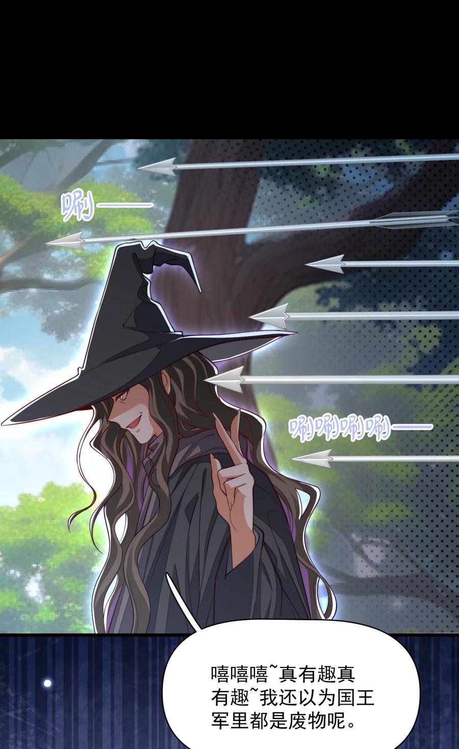 《恶役王子驯服勇者中》027 杀了叶提！ 第8页