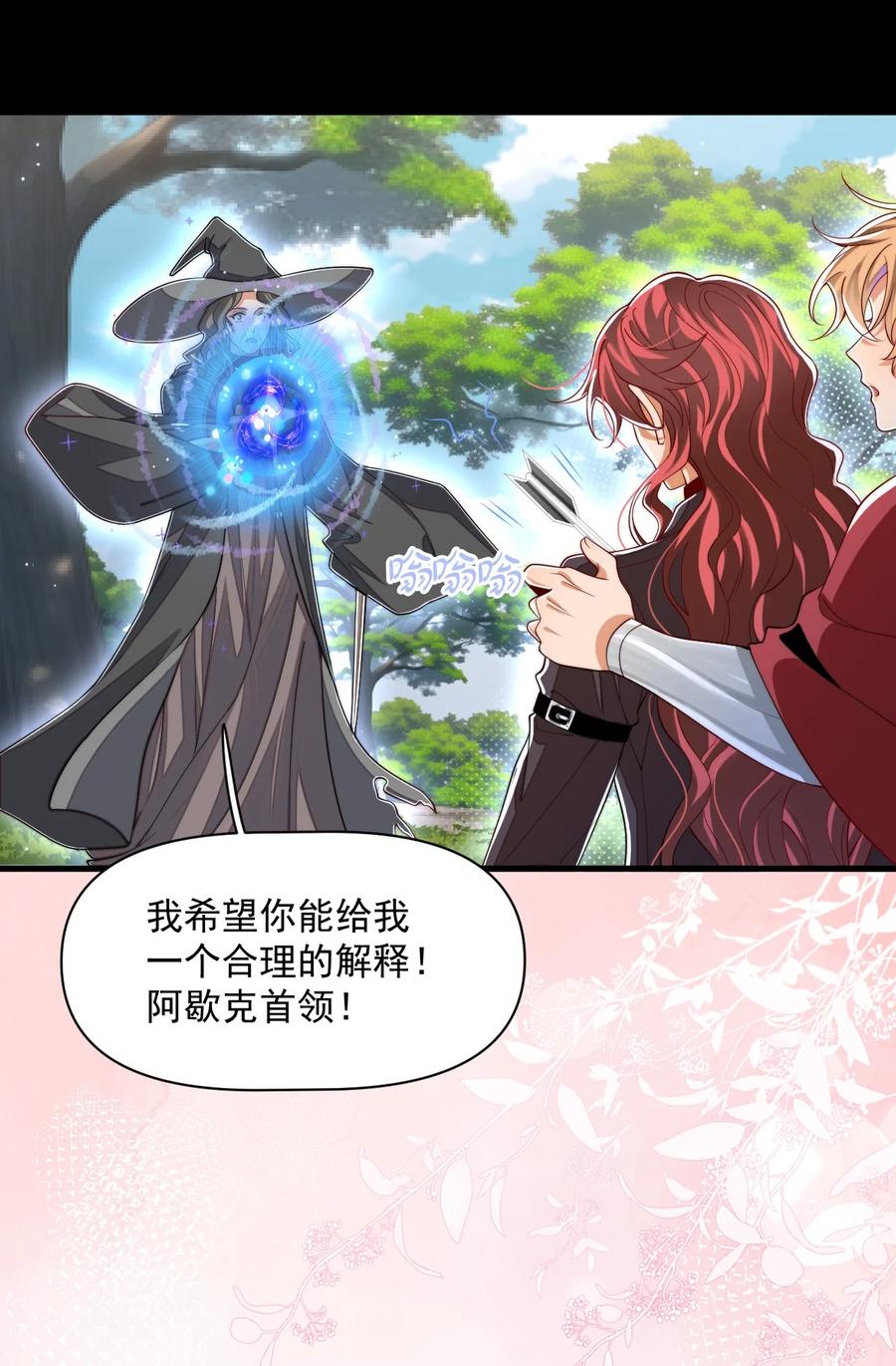 《恶役王子驯服勇者中》027 杀了叶提！ 第18页