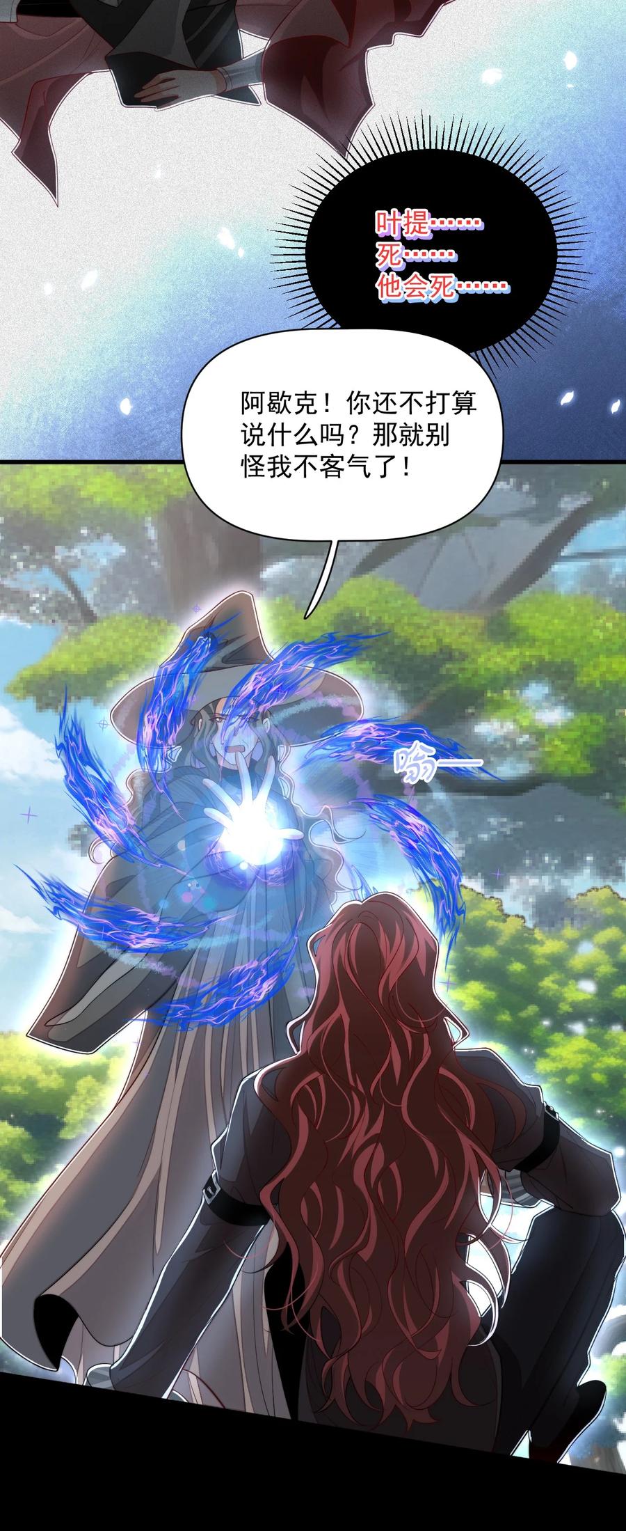 《恶役王子驯服勇者中》027 杀了叶提！ 第22页