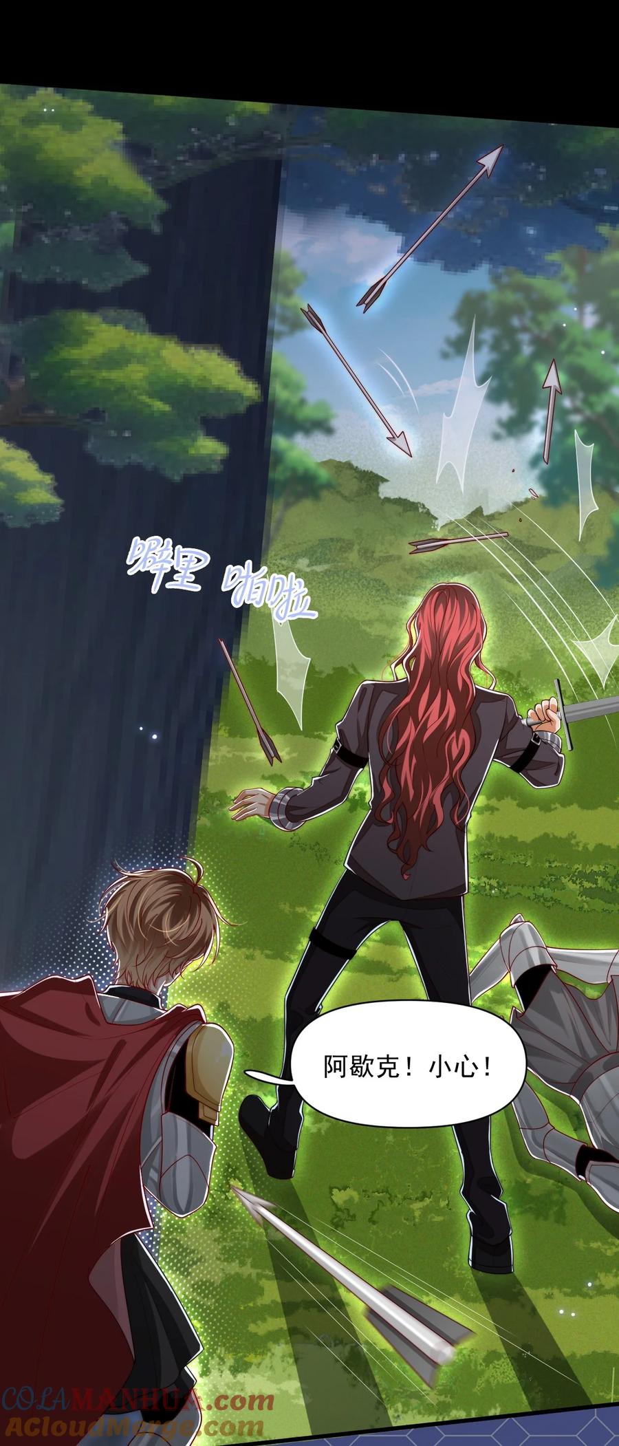 《恶役王子驯服勇者中》027 杀了叶提！ 第13页