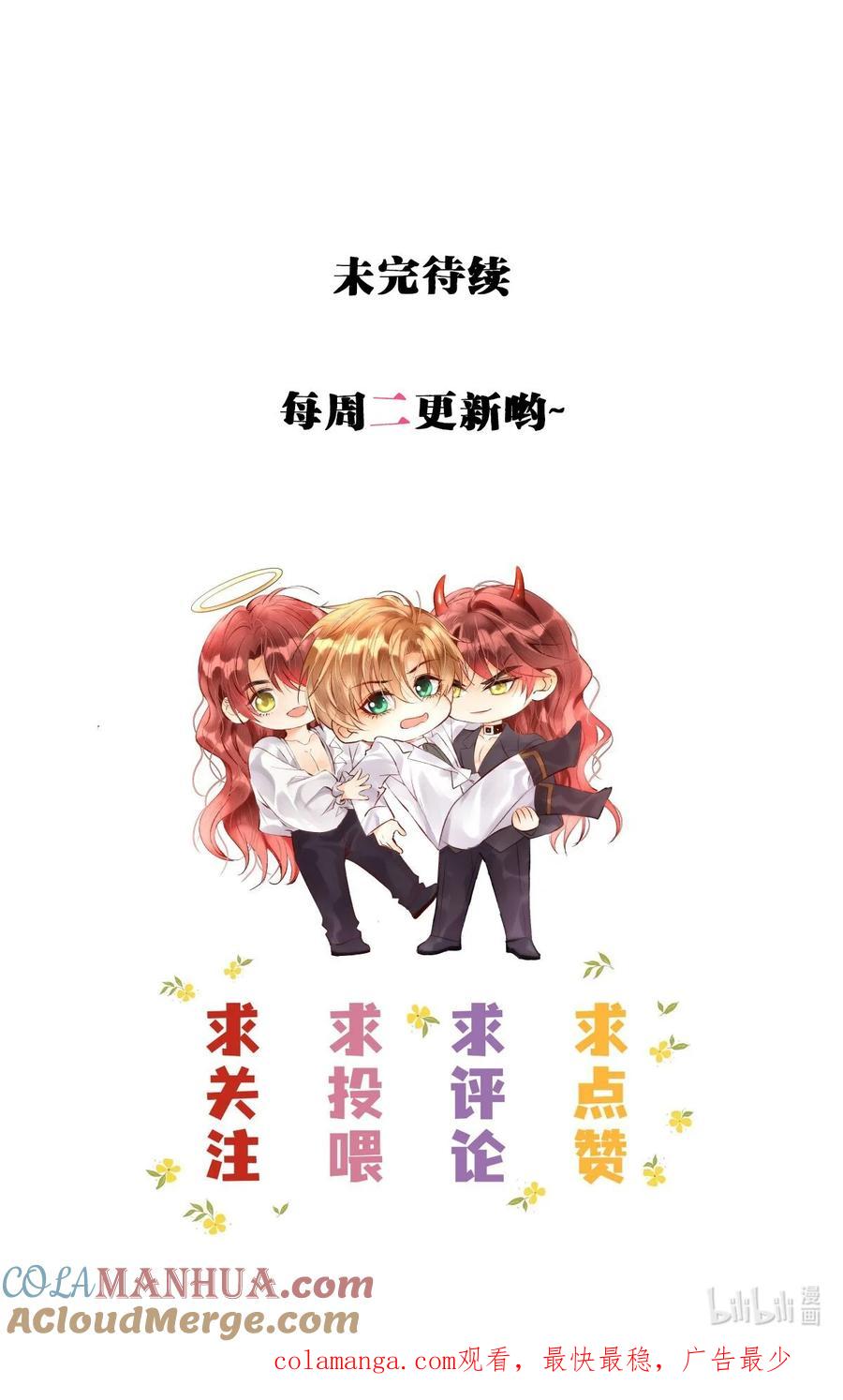 《恶役王子驯服勇者中》027 杀了叶提！ 第33页