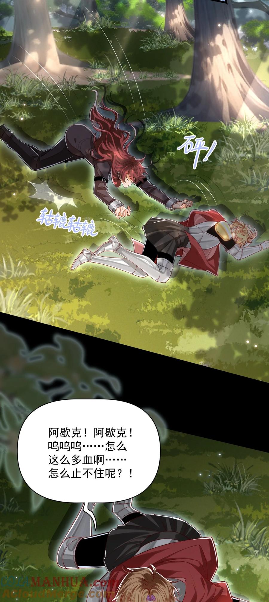 《恶役王子驯服勇者中》027 杀了叶提！ 第29页