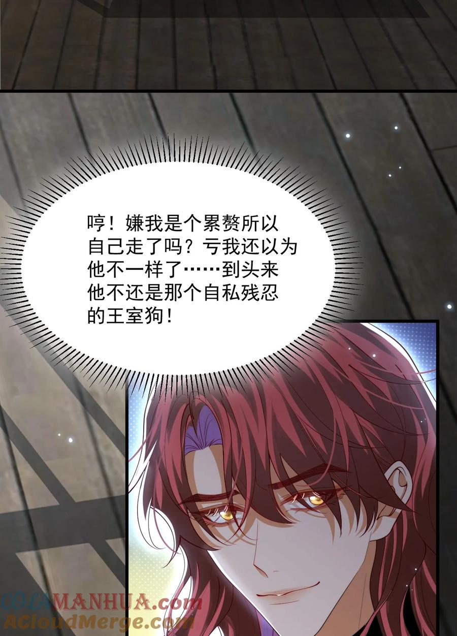 《恶役王子驯服勇者中》028 真心 第21页