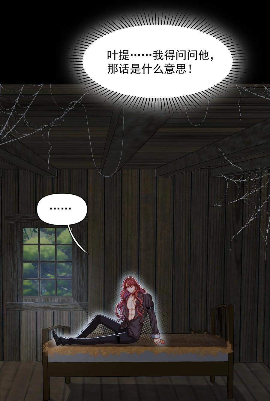 《恶役王子驯服勇者中》028 真心 第20页