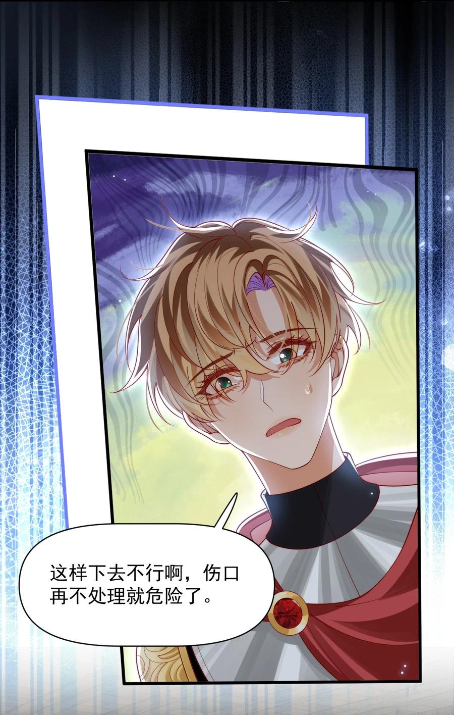 《恶役王子驯服勇者中》028 真心 第8页