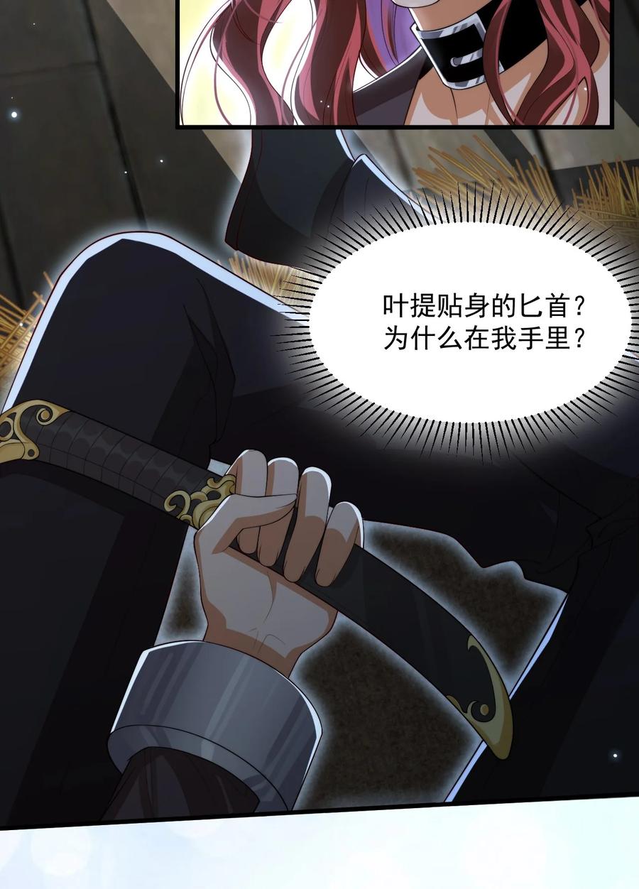 《恶役王子驯服勇者中》028 真心 第22页
