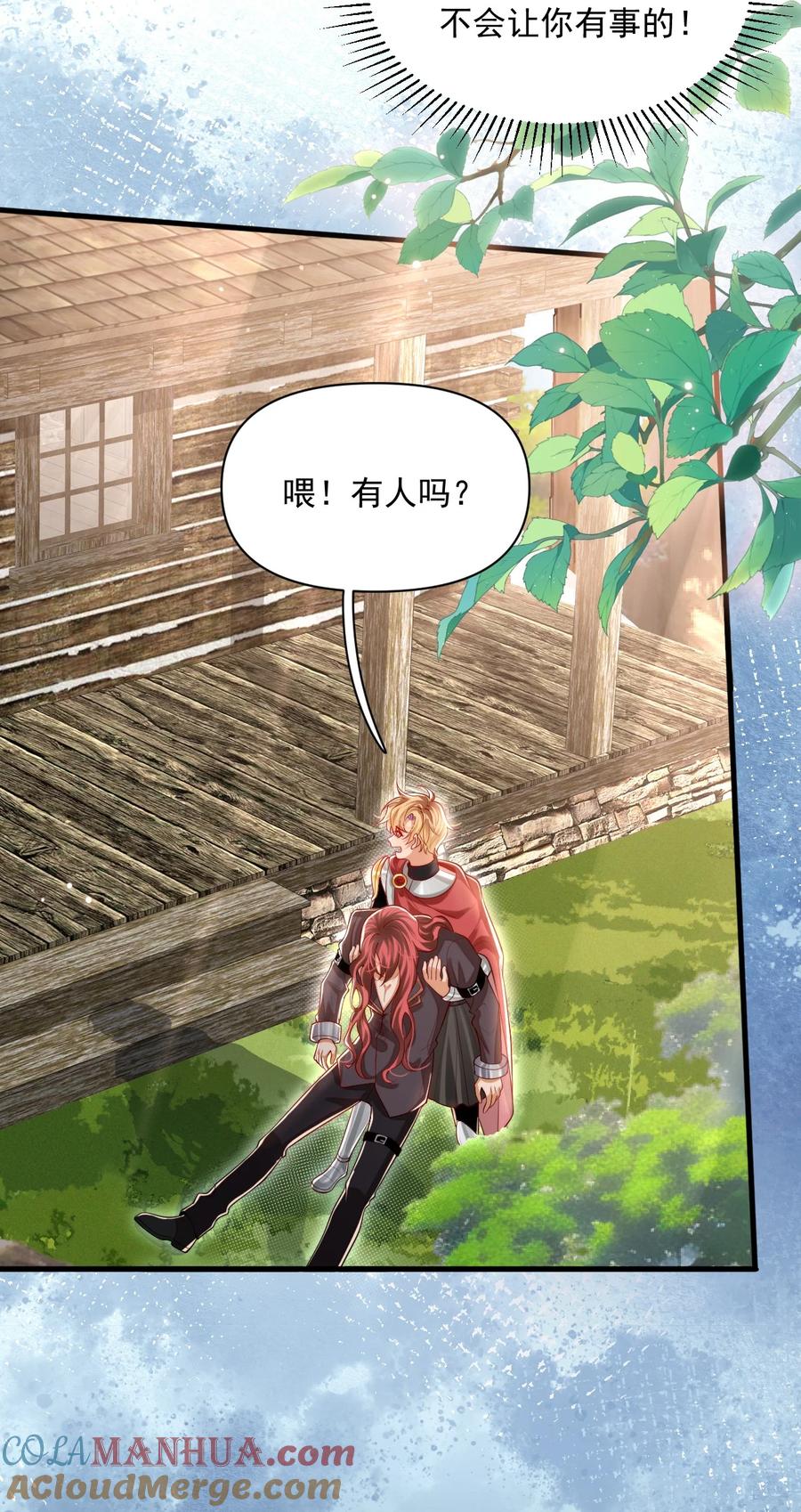 《恶役王子驯服勇者中》028 真心 第5页