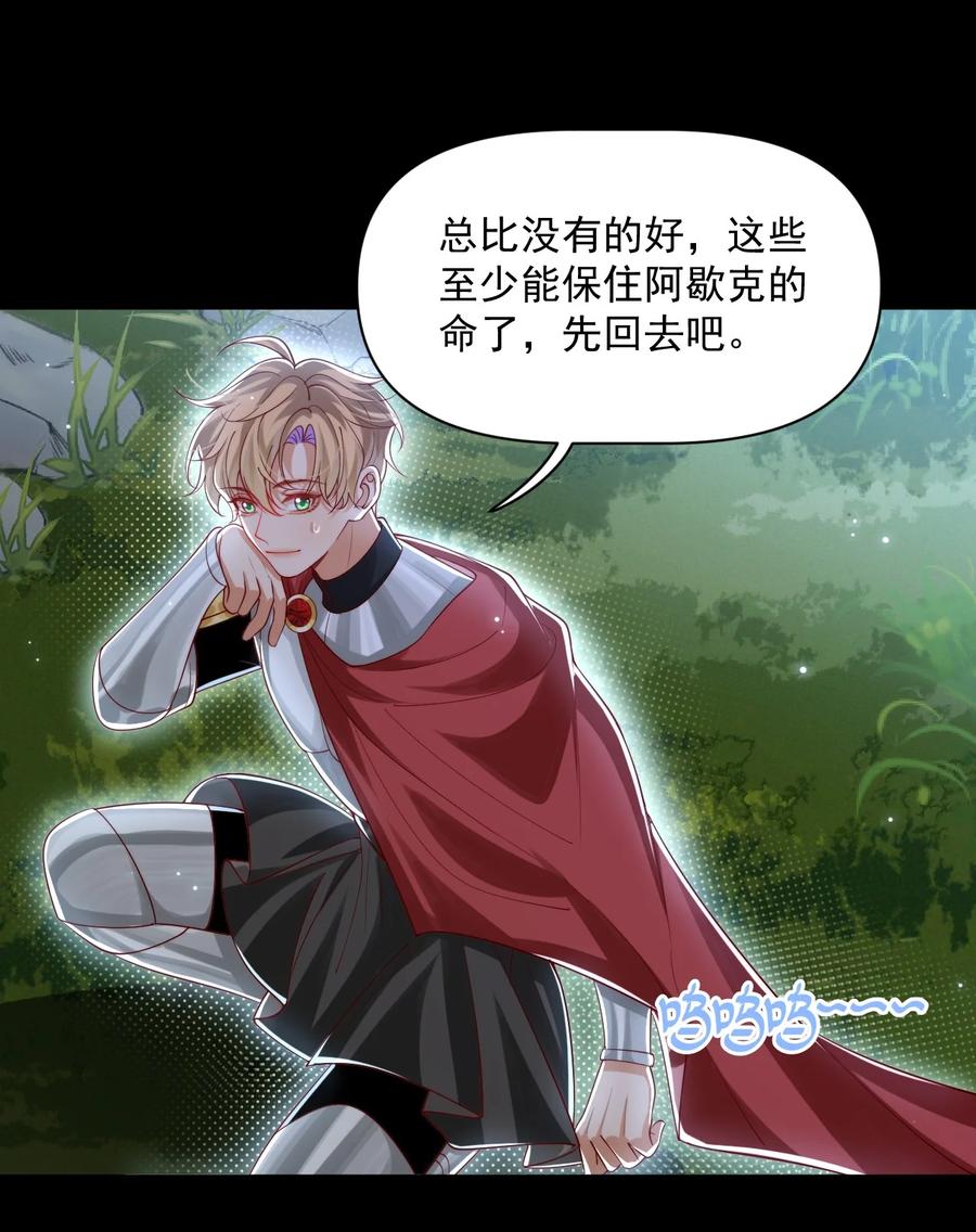 《恶役王子驯服勇者中》028 真心 第14页