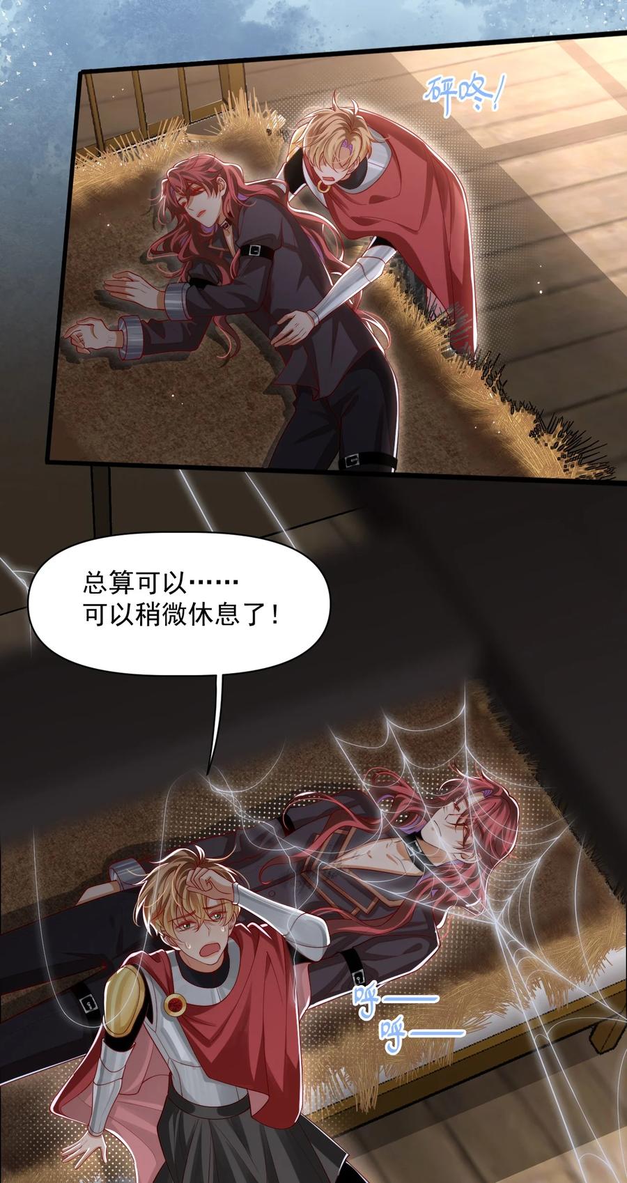 《恶役王子驯服勇者中》028 真心 第6页