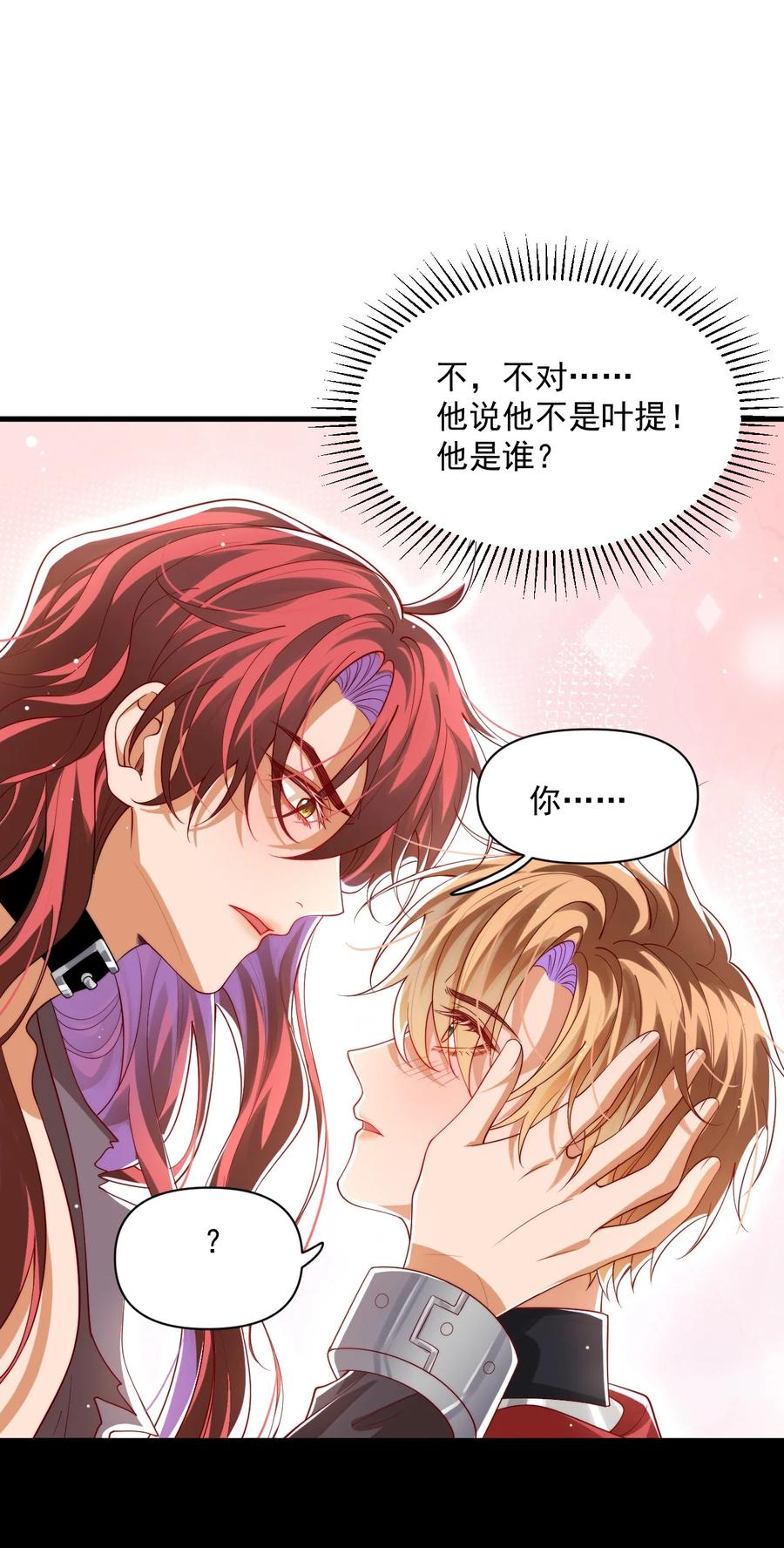 《恶役王子驯服勇者中》028 真心 第28页