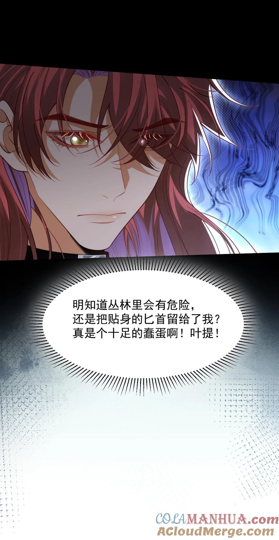 《恶役王子驯服勇者中》028 真心 第27页
