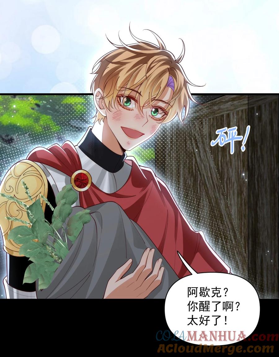 《恶役王子驯服勇者中》028 真心 第23页