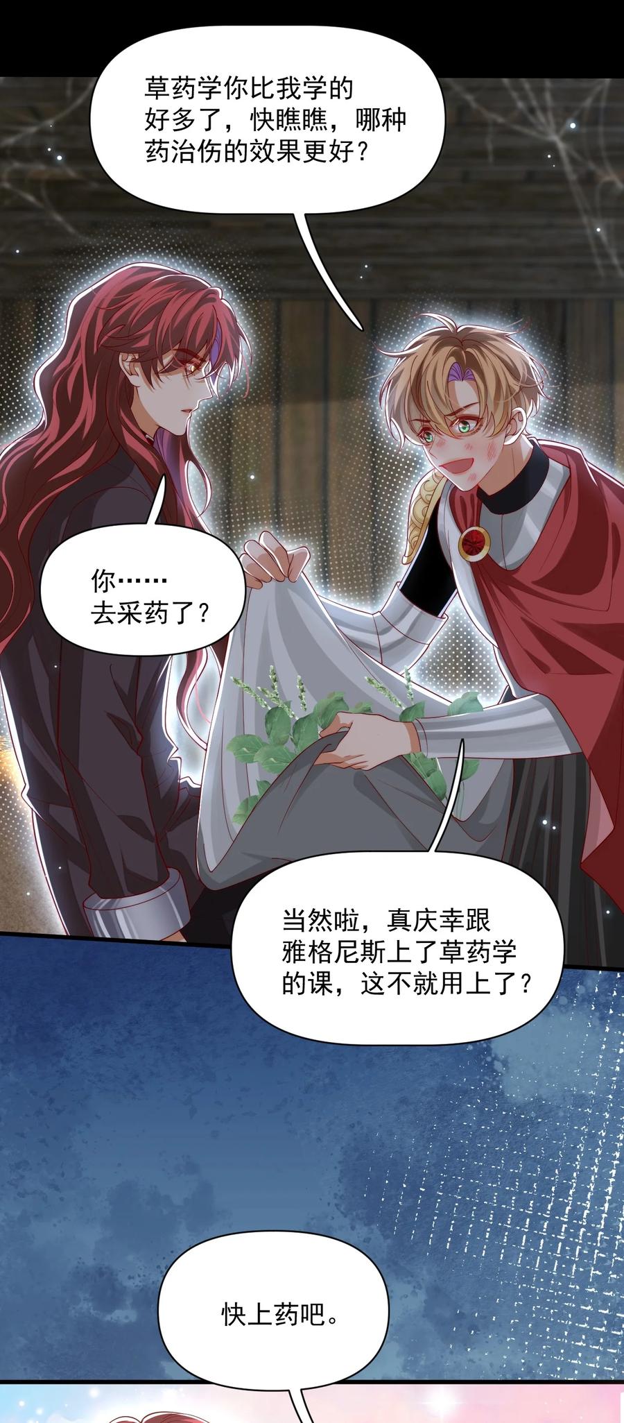 《恶役王子驯服勇者中》028 真心 第24页