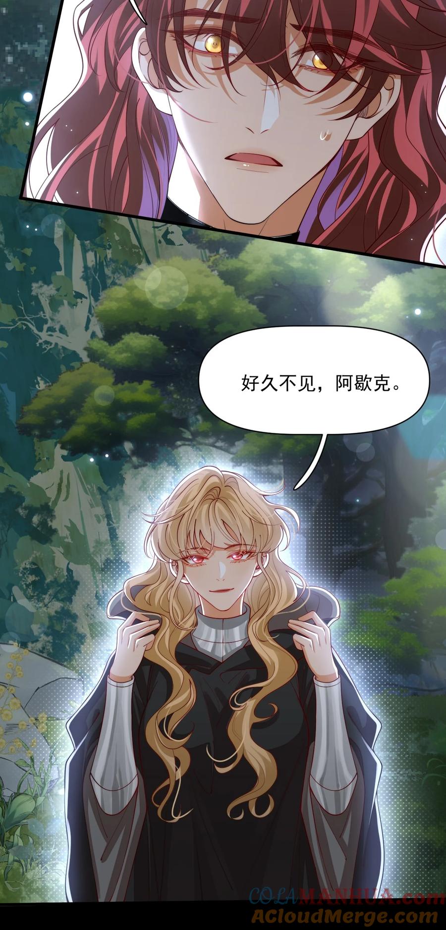 《恶役王子驯服勇者中》029 你有真爱了吗？ 第5页