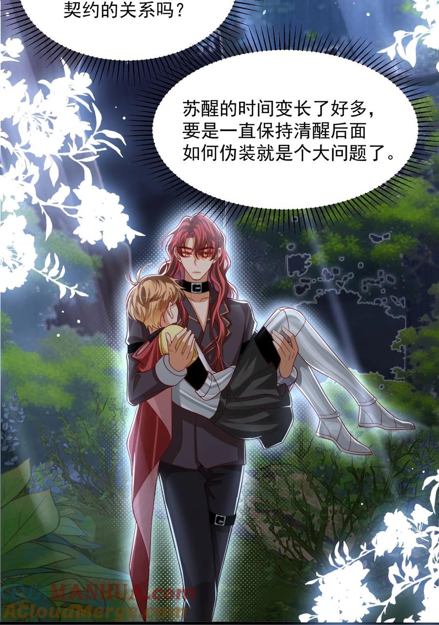 《恶役王子驯服勇者中》029 你有真爱了吗？ 第25页