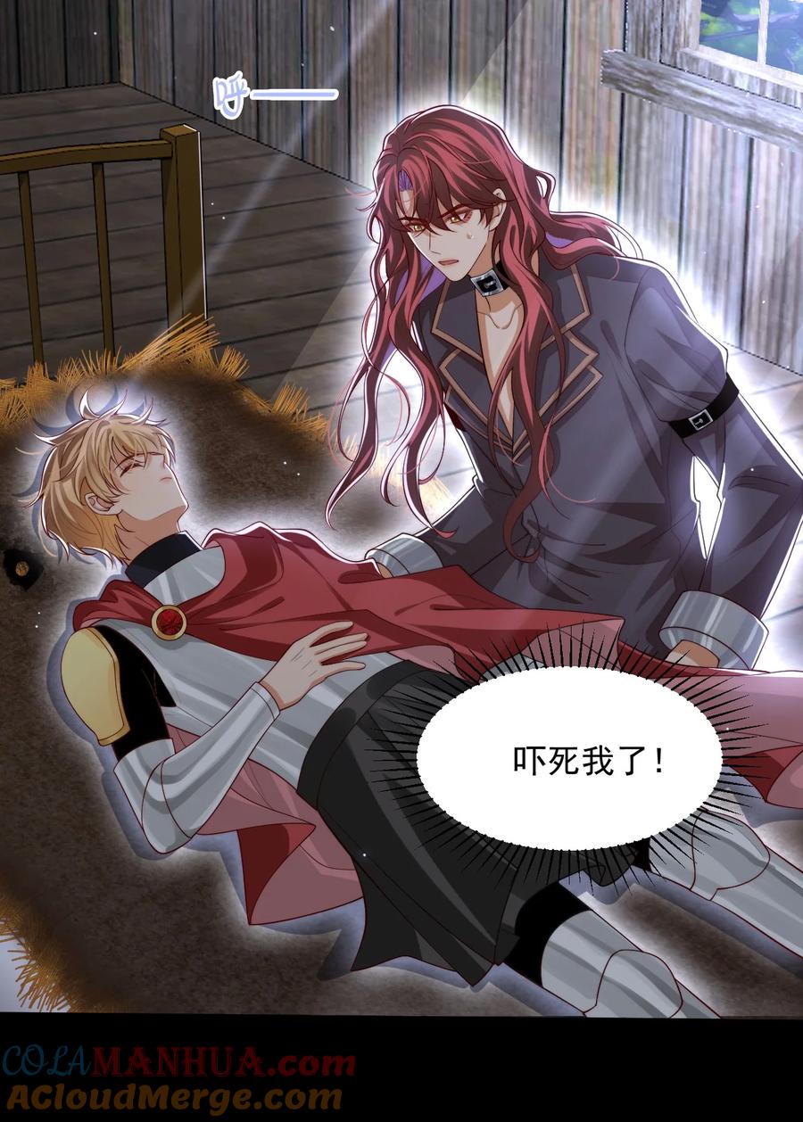 《恶役王子驯服勇者中》029 你有真爱了吗？ 第21页