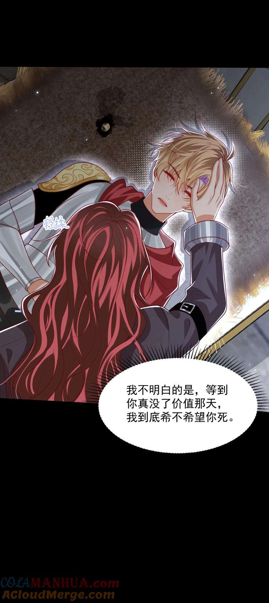《恶役王子驯服勇者中》029 你有真爱了吗？ 第23页