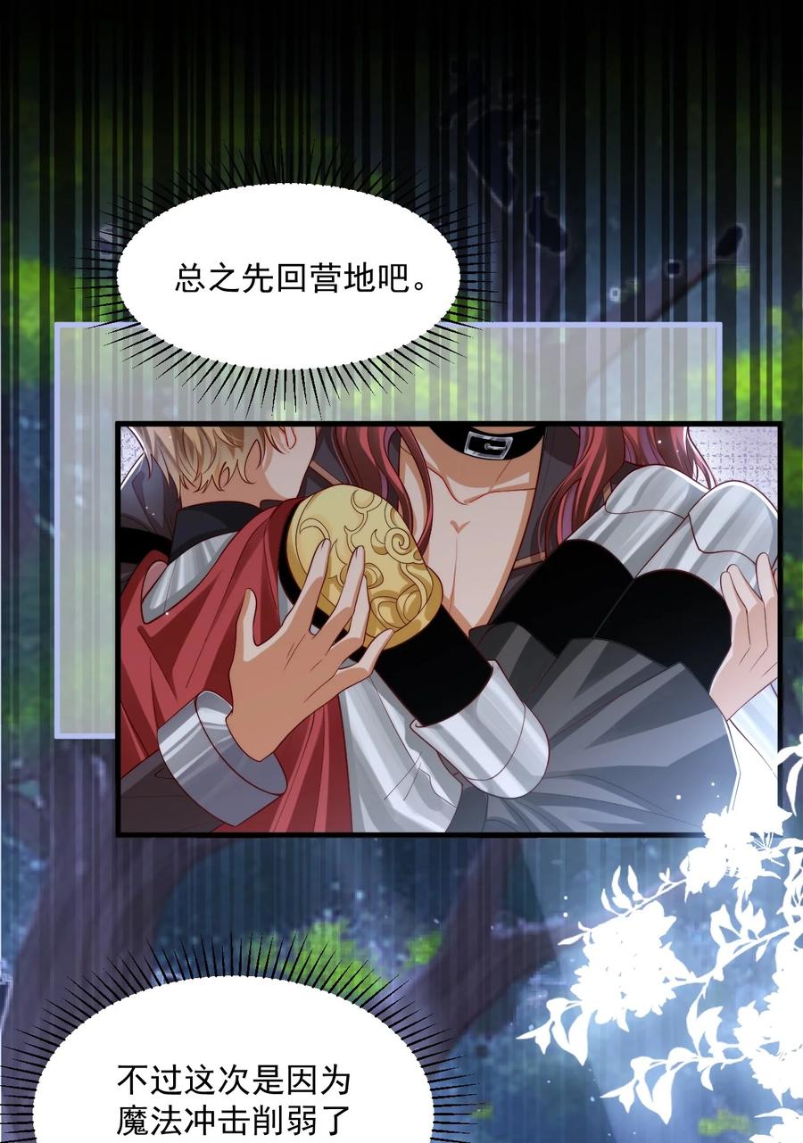 《恶役王子驯服勇者中》029 你有真爱了吗？ 第24页