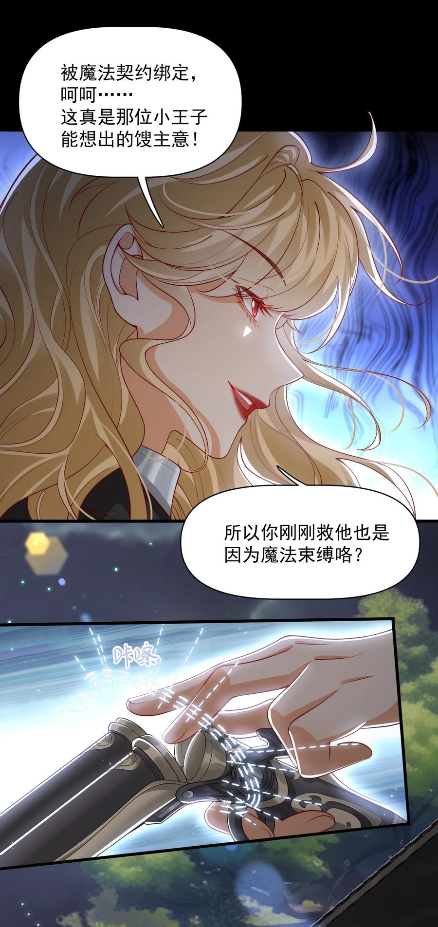 《恶役王子驯服勇者中》029 你有真爱了吗？ 第6页