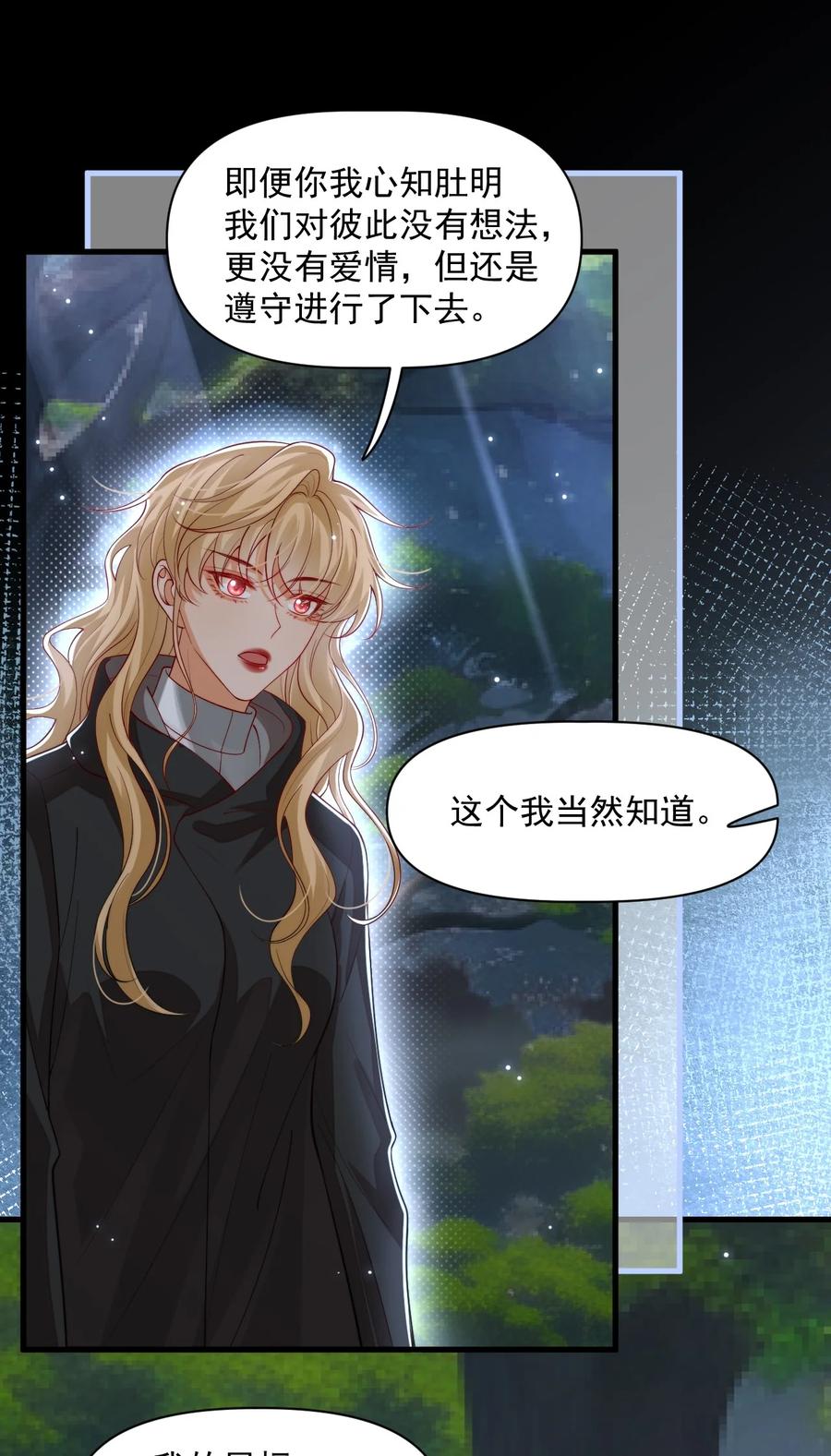 《恶役王子驯服勇者中》029 你有真爱了吗？ 第16页