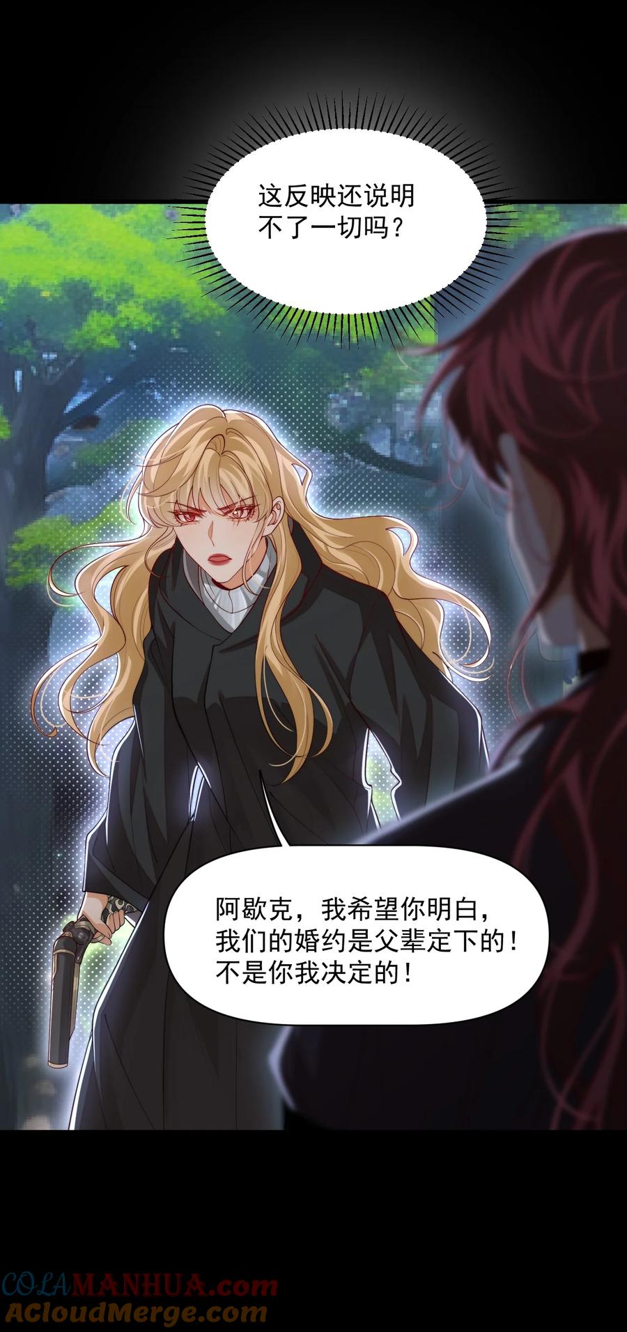 《恶役王子驯服勇者中》029 你有真爱了吗？ 第15页